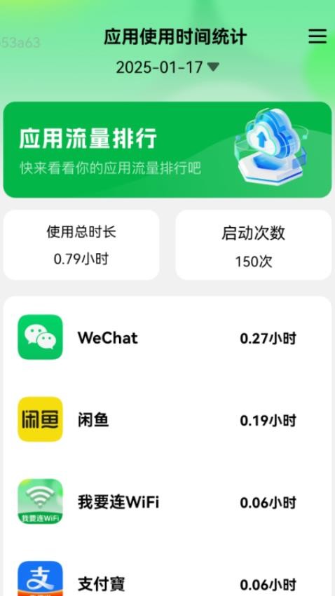 我要连WiFi软件3