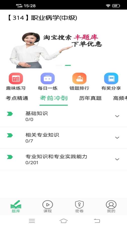 职业病学主治医师题库app1