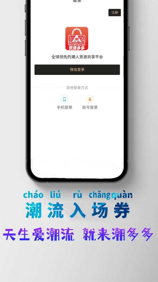 潮多多app1