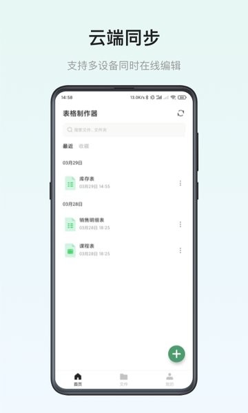 表格制作器app1