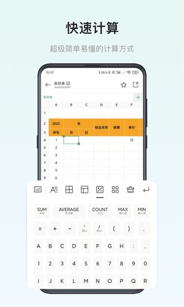 表格制作器app2