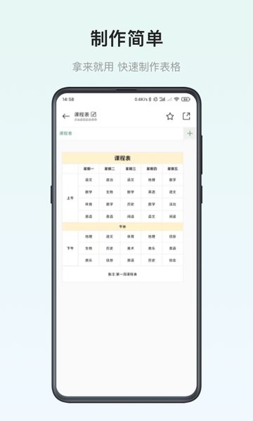 表格制作器app3