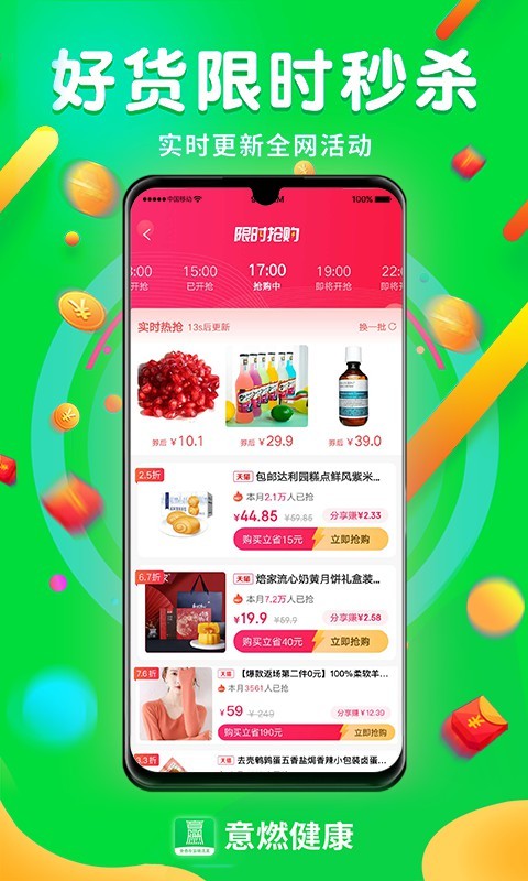 意燃健康app1