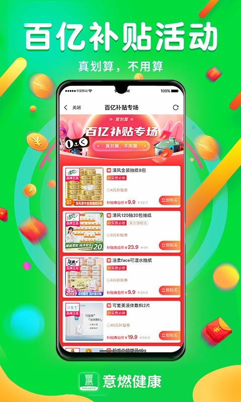 意燃健康app2