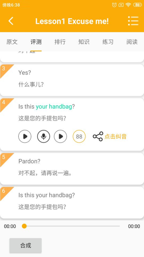 新概念英语app1