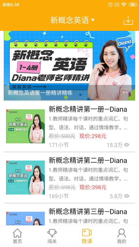 新概念英语app2