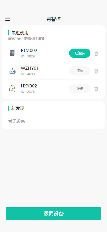 易智控app2