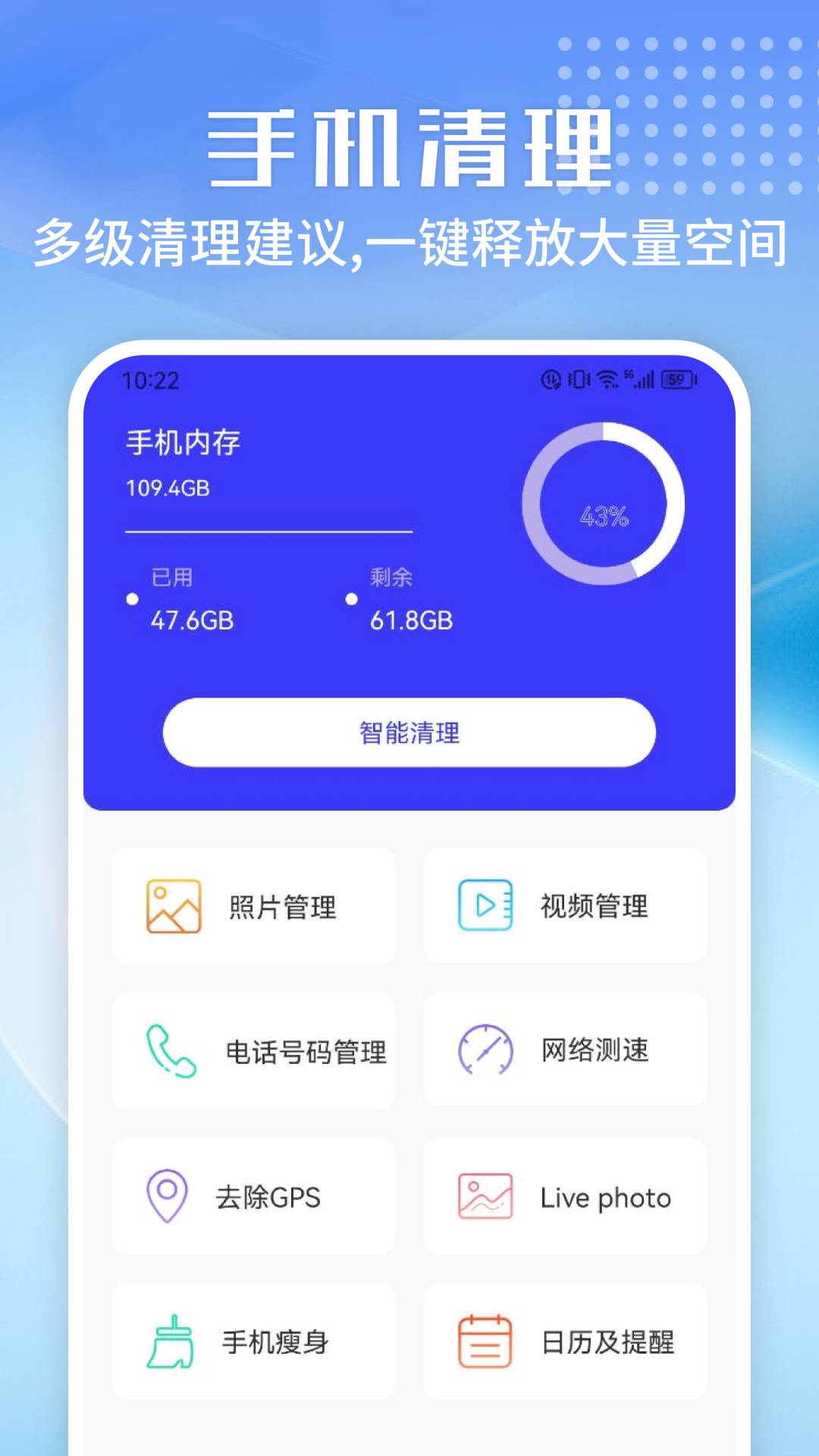 万能清理专家app2