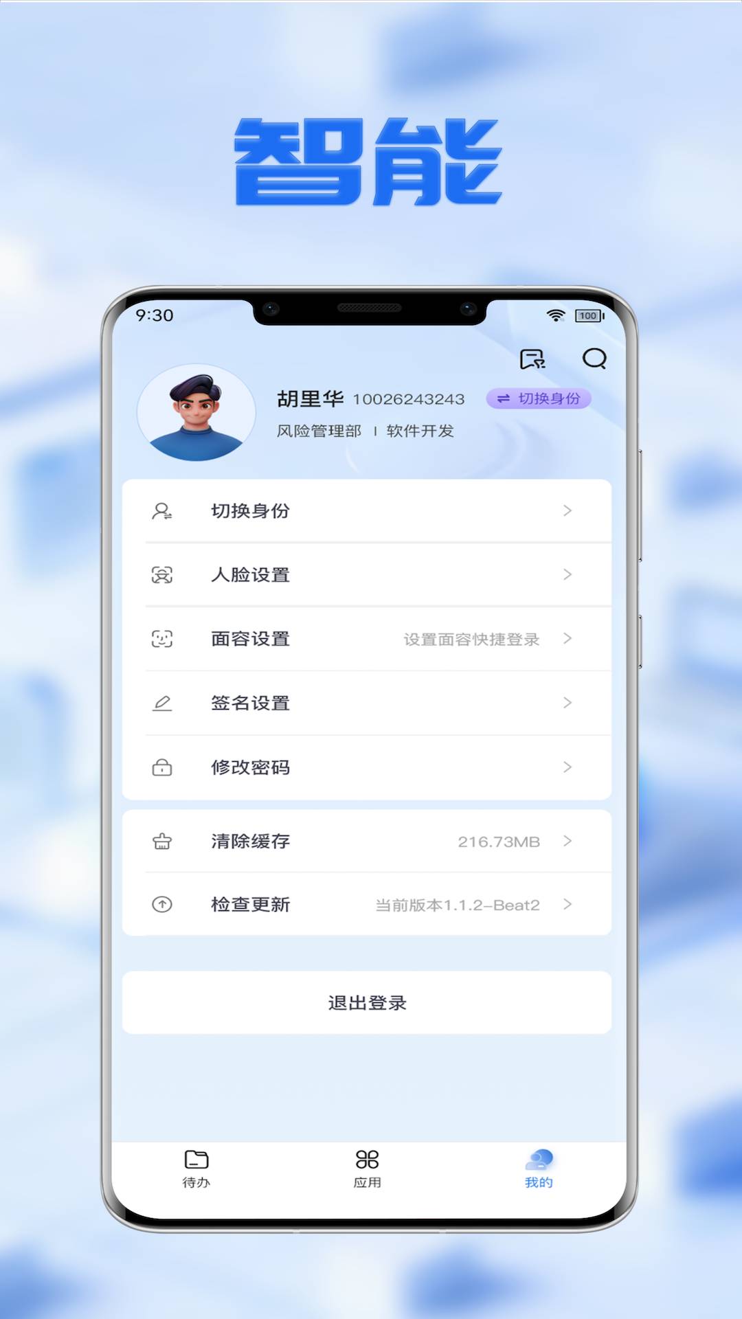 数智云天安卓版1
