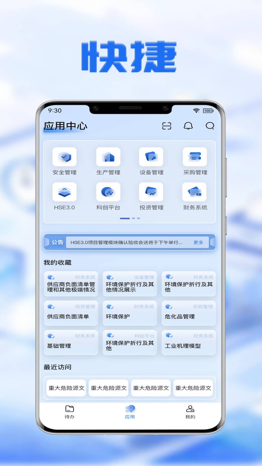 数智云天安卓版3