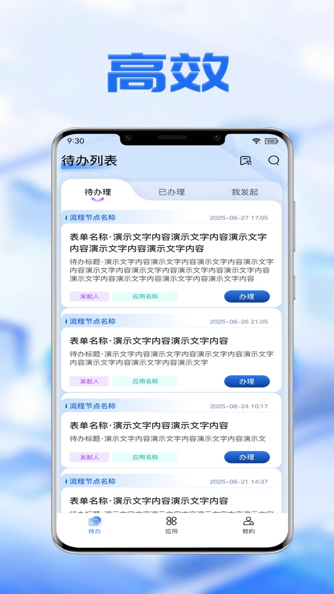 数智云天安卓版4