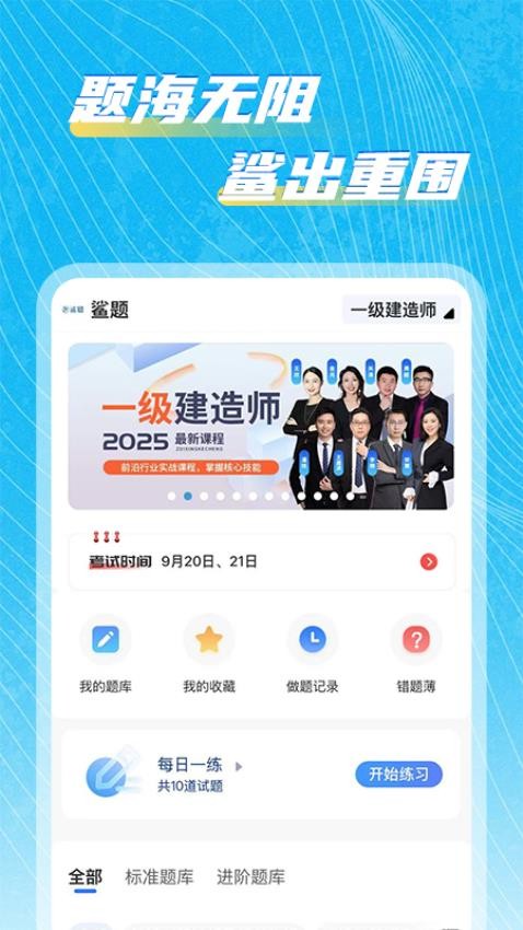 鲨题app1