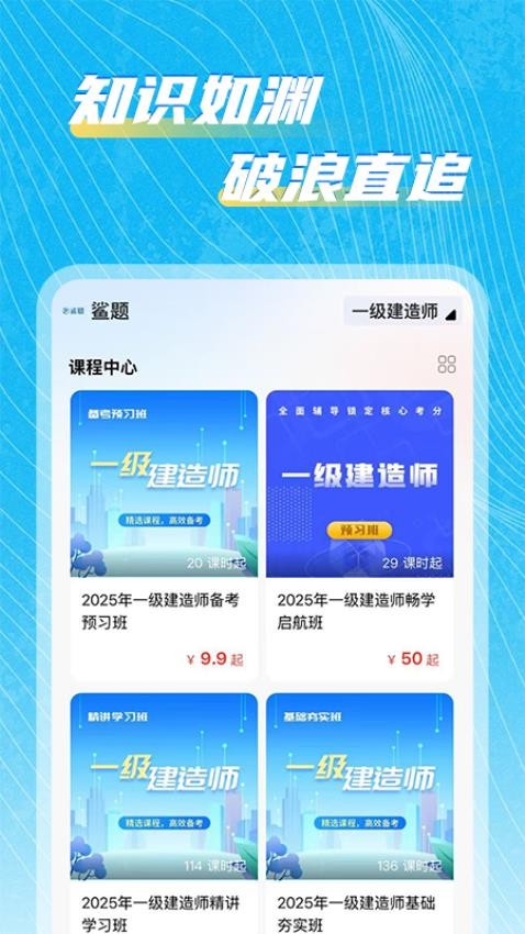 鲨题app2