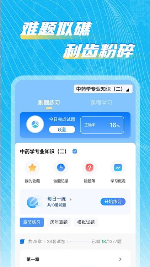 鲨题app3