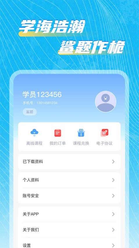 鲨题app4