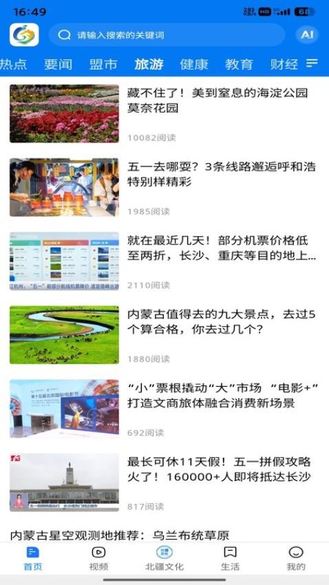 北疆融媒app1
