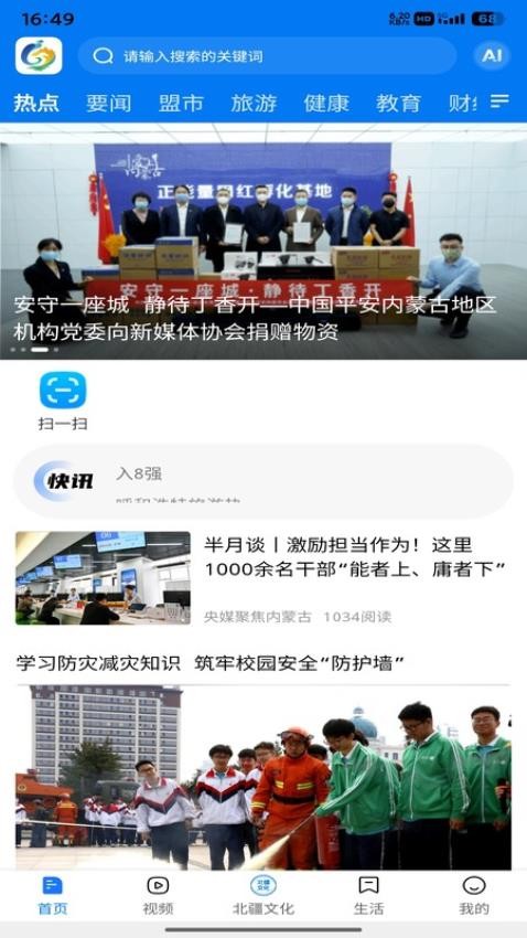 北疆融媒app2