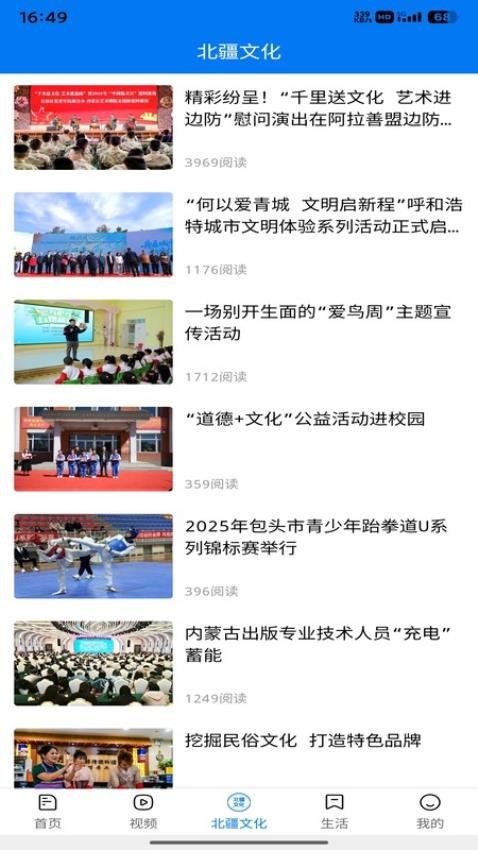 北疆融媒app4