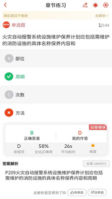 中级安全工程师app2