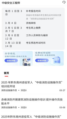 中级安全工程师app4