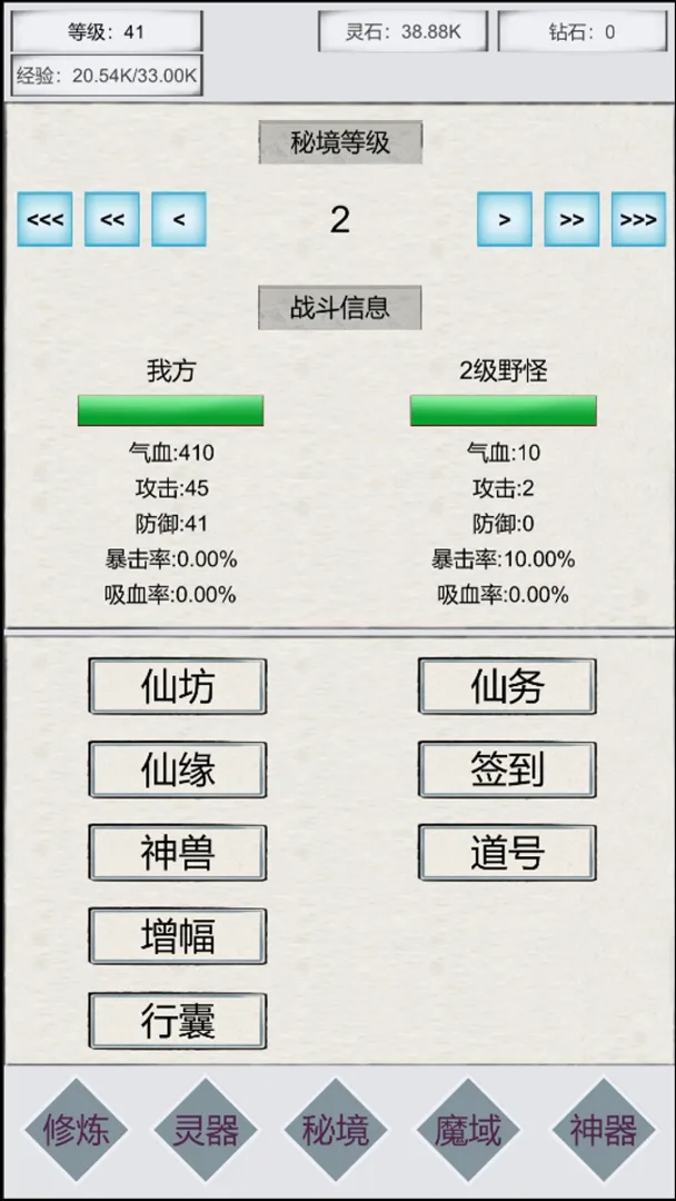 挂机修仙：无限秘境游戏1