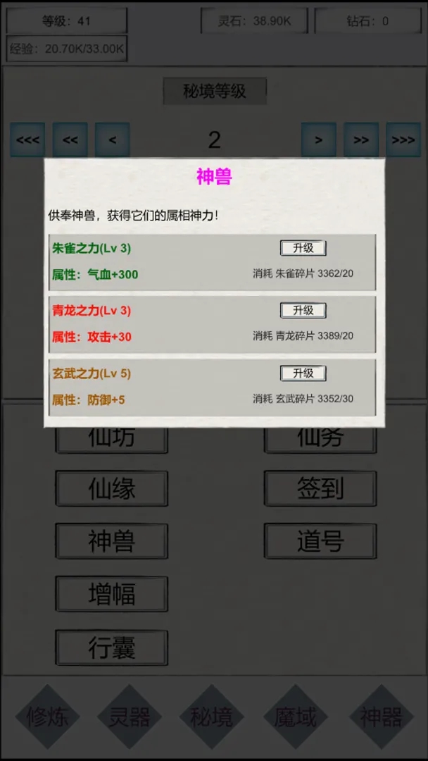 挂机修仙：无限秘境游戏2