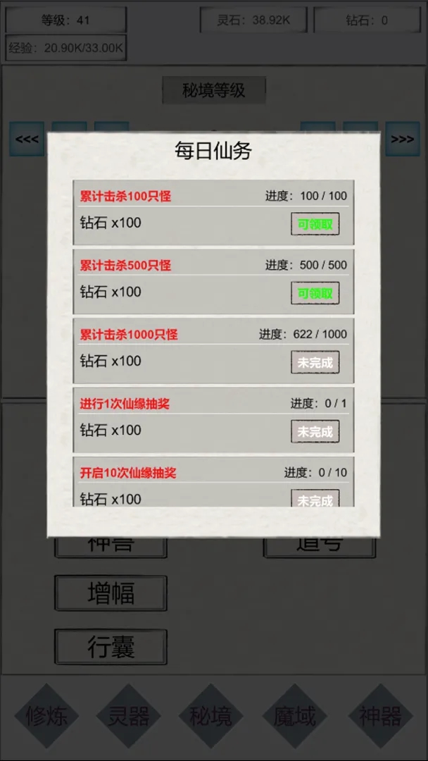 挂机修仙：无限秘境游戏3