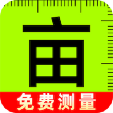 免费测亩王app