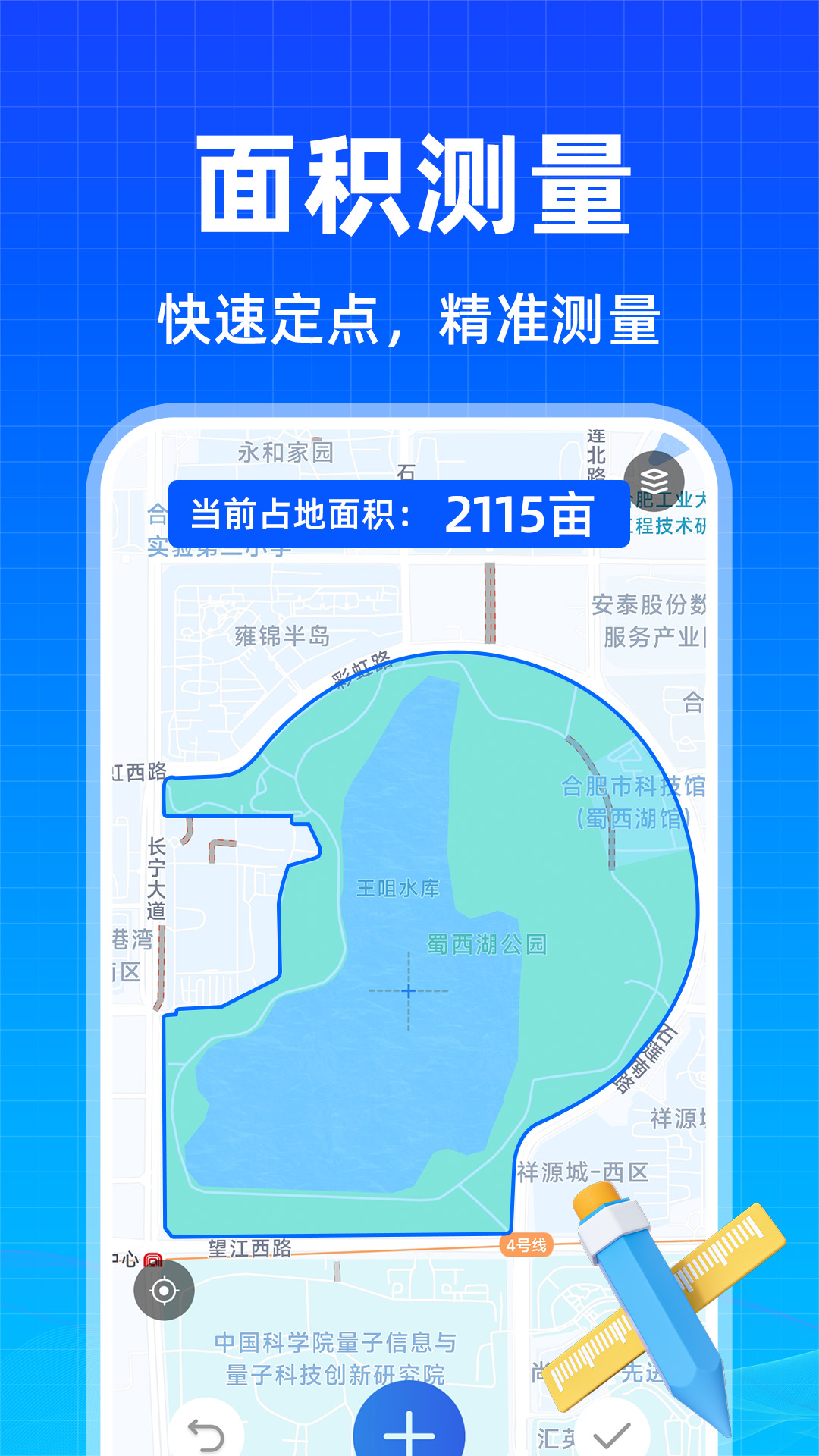 免费测亩王app1