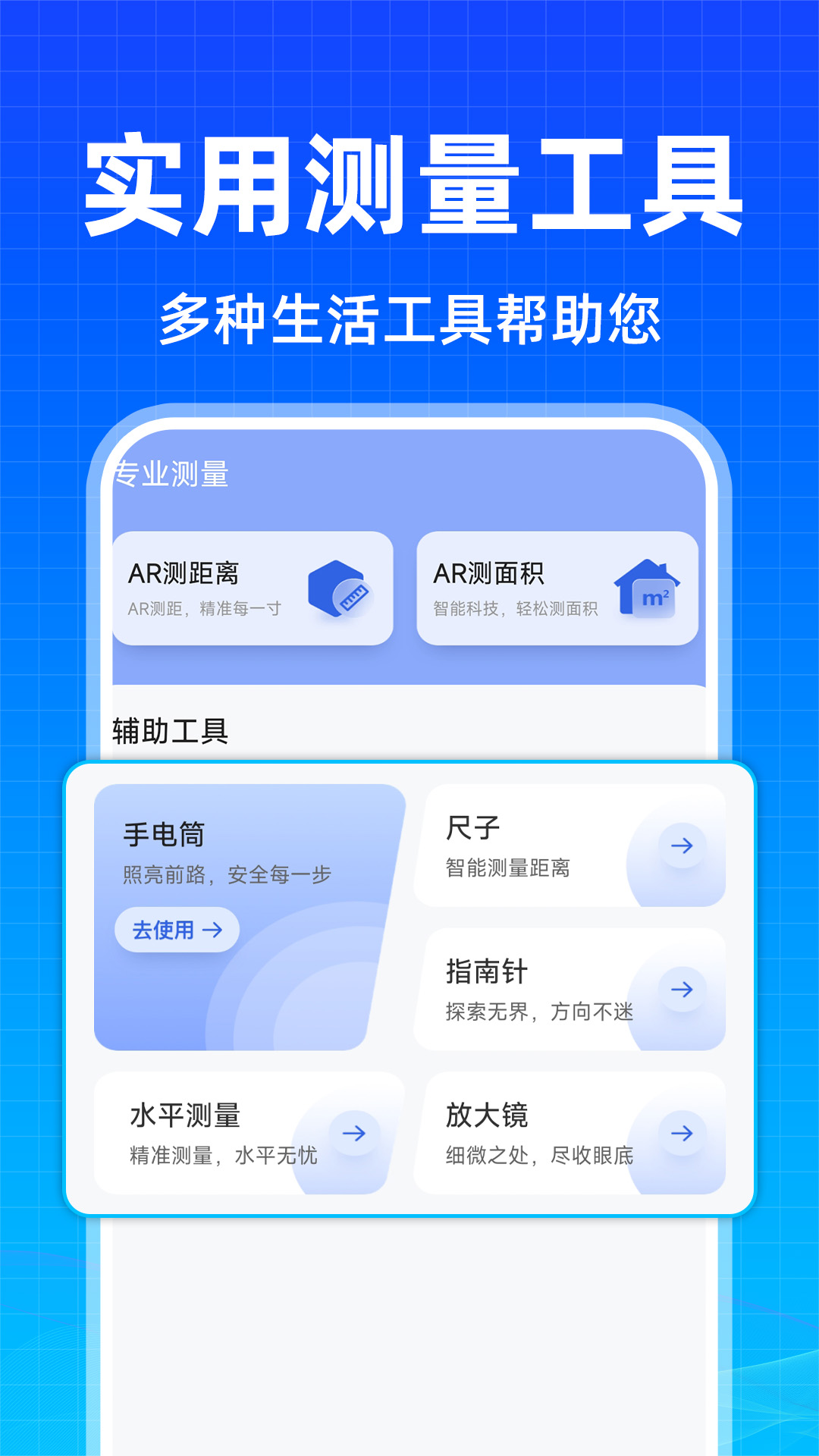 免费测亩王app2