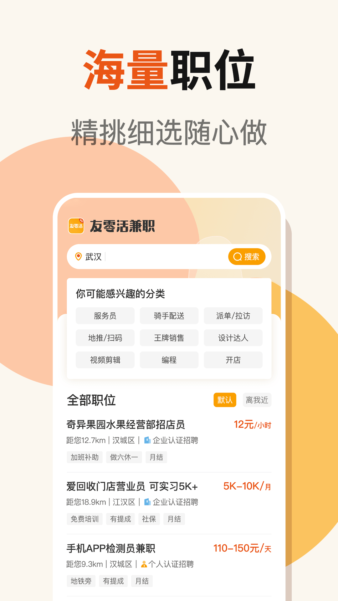 友零活兼职软件1