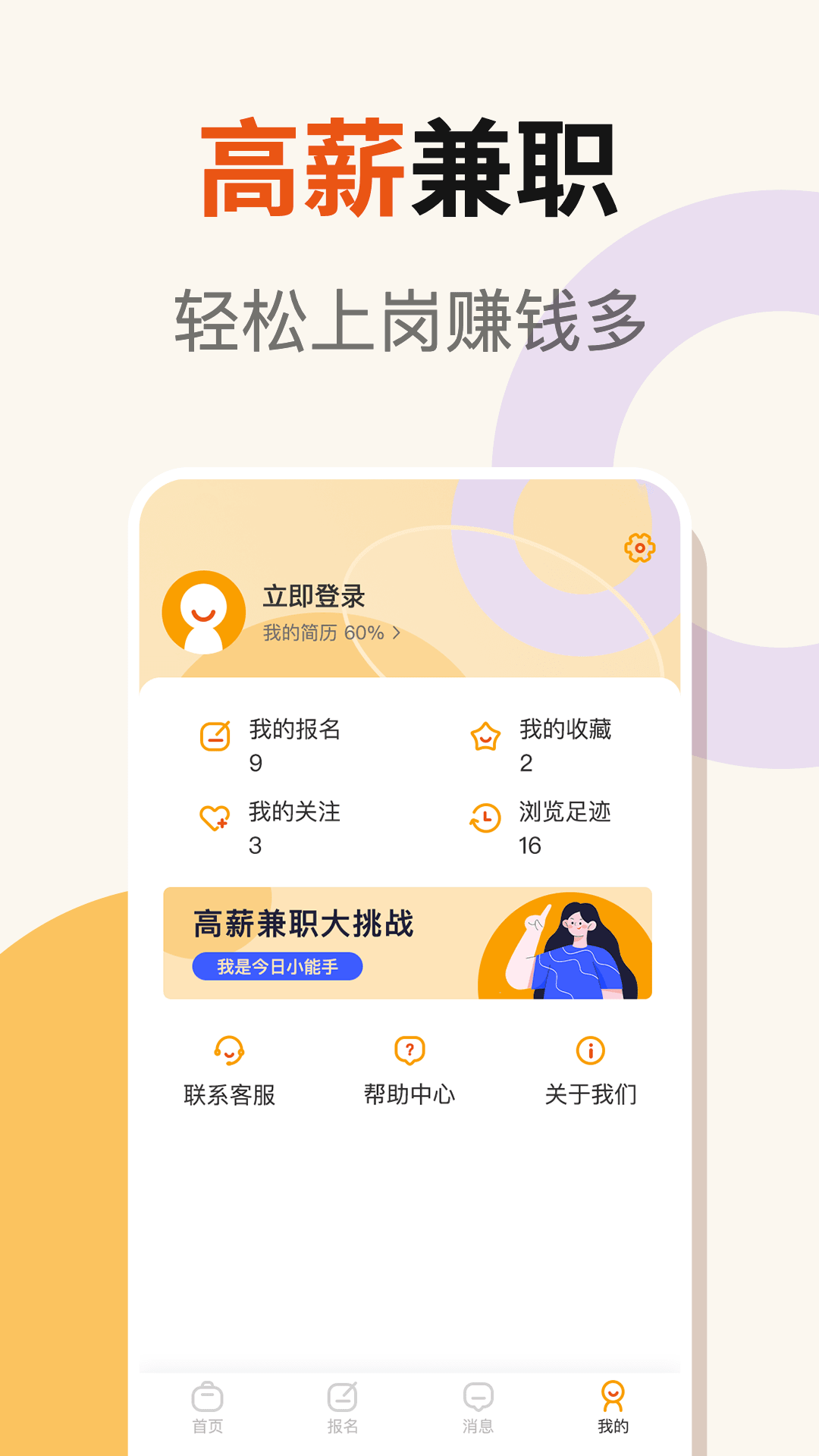 友零活兼职软件2