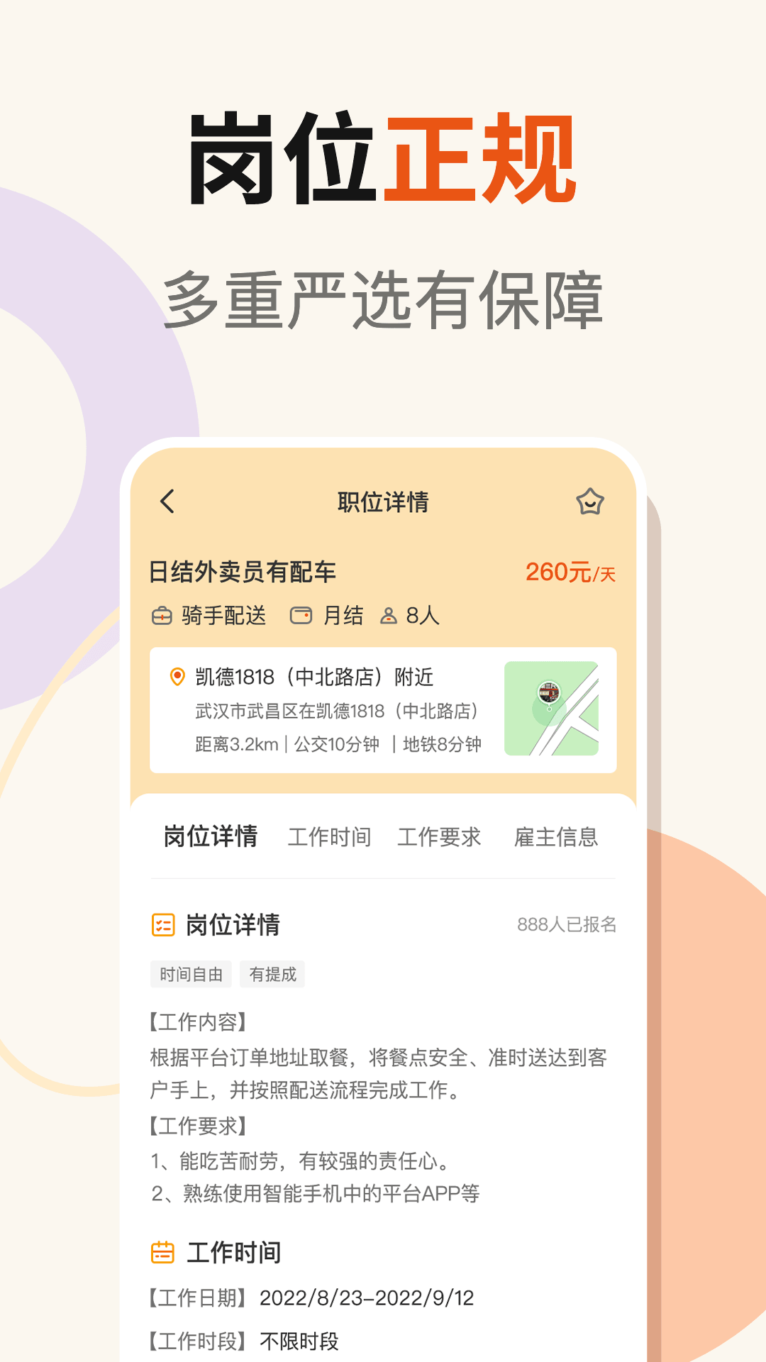 友零活兼职软件3