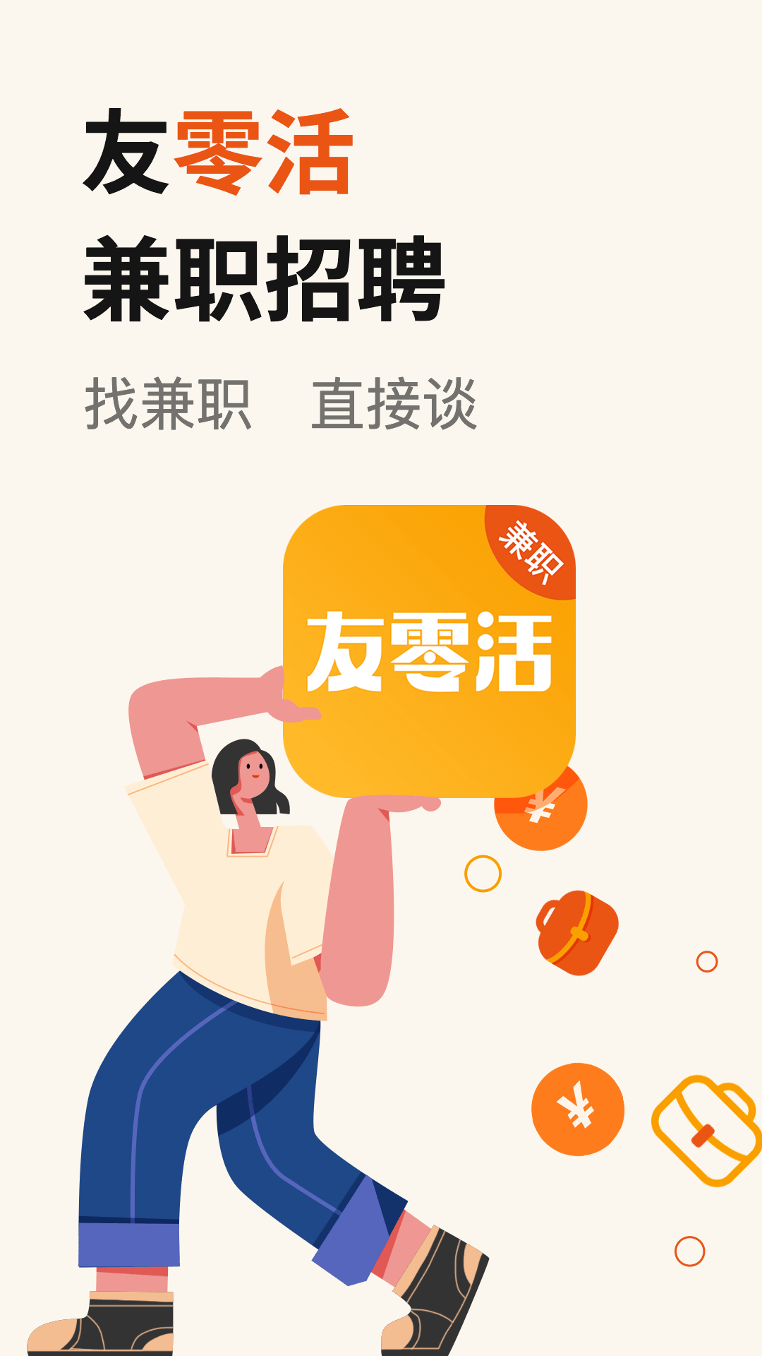 友零活兼职软件4
