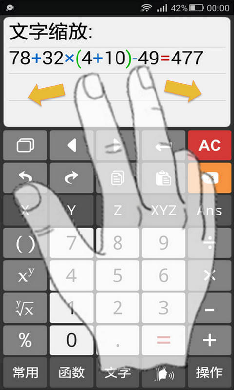 计算管家app2