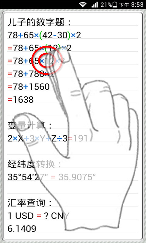 计算管家app3