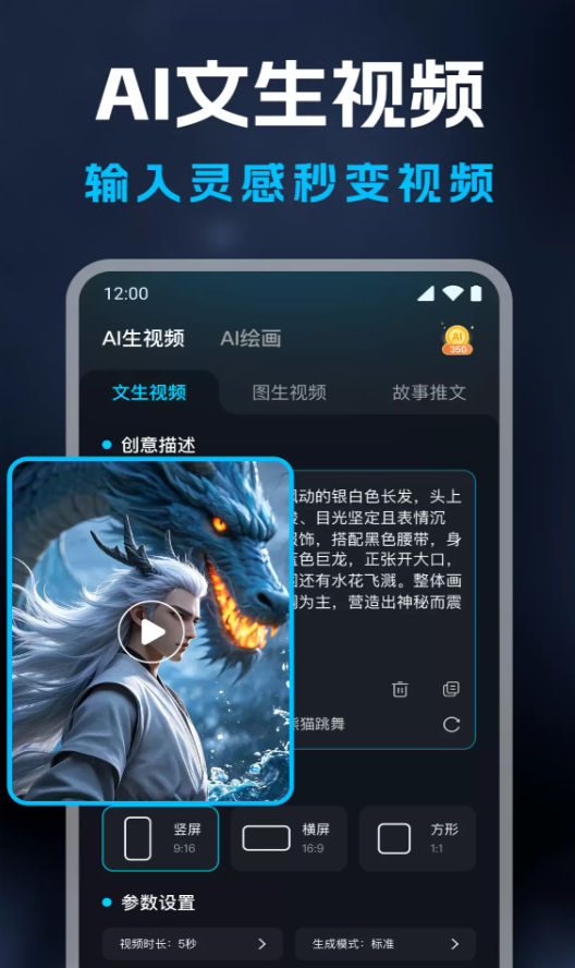 AI视频生成精灵软件1