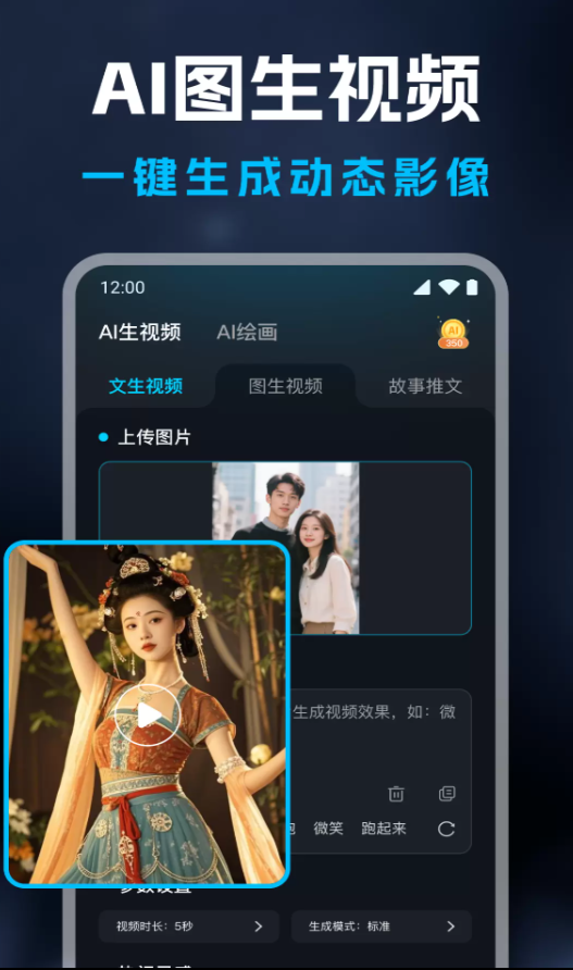 AI视频生成精灵软件2