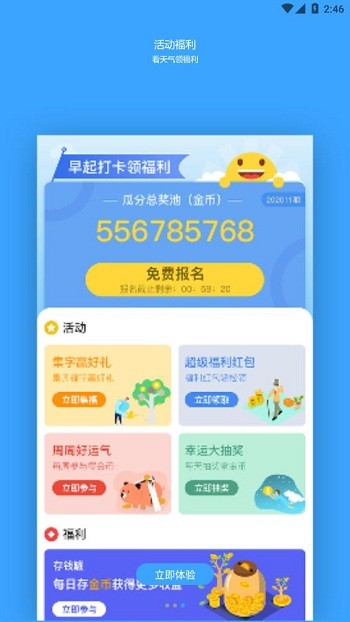 福利天气app1