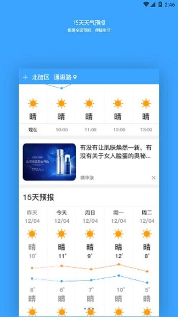 福利天气app2