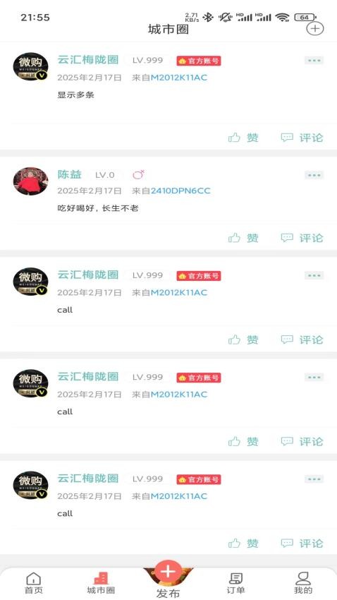梅陇圈app1