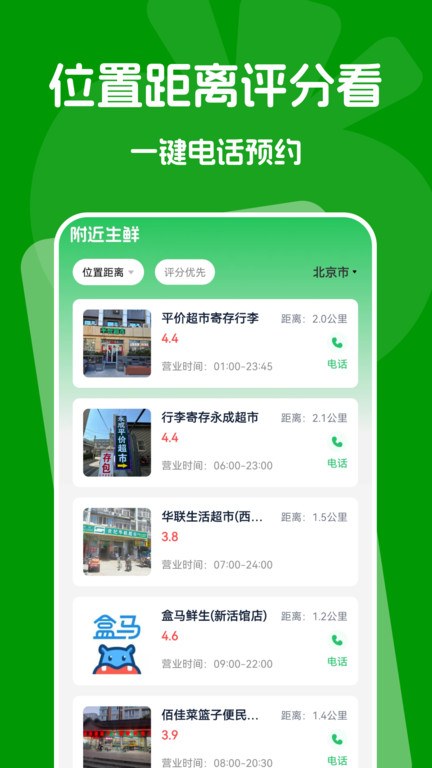 蔬菜生鲜配送超市app1