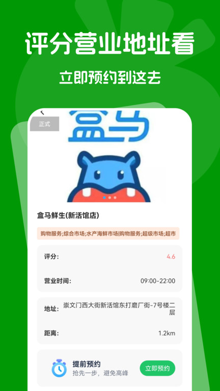 蔬菜生鲜配送超市app2