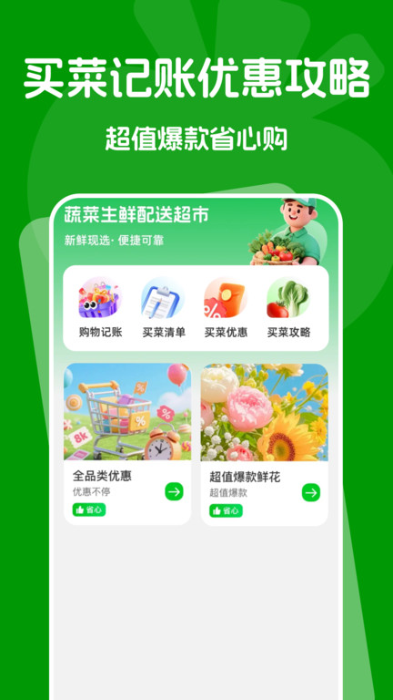 蔬菜生鲜配送超市app3