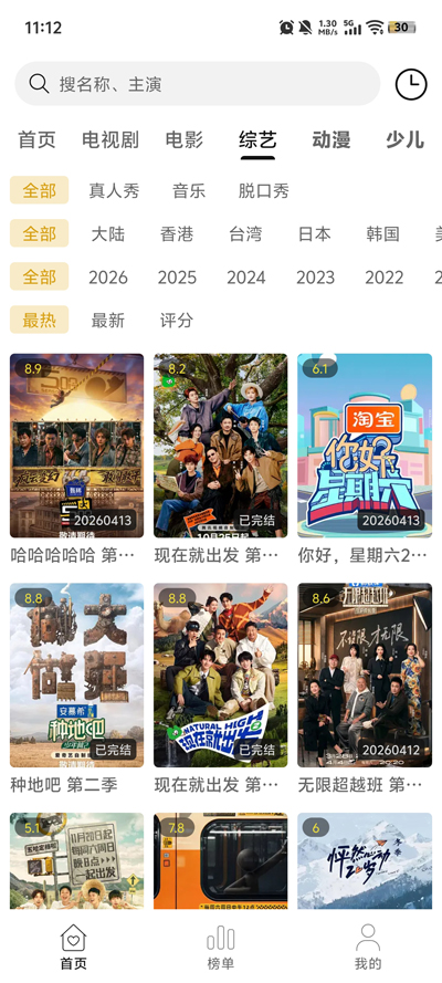 悦视界app3