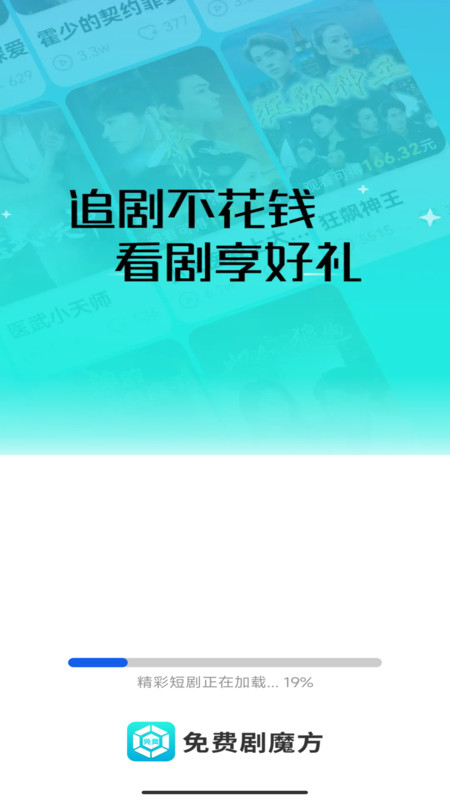 免费剧魔方app3