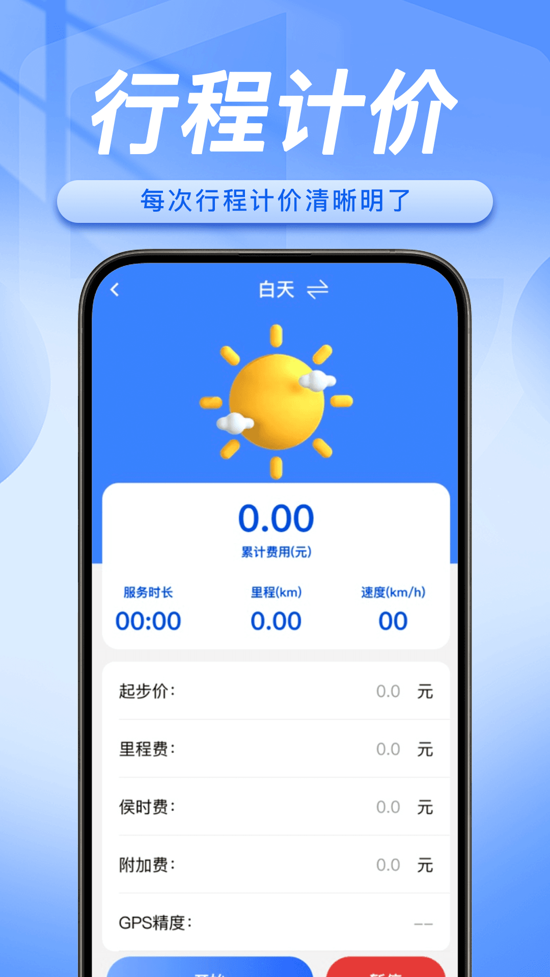 顺风车主随行助手最新版2