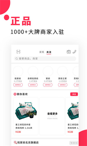 找家纺软件2