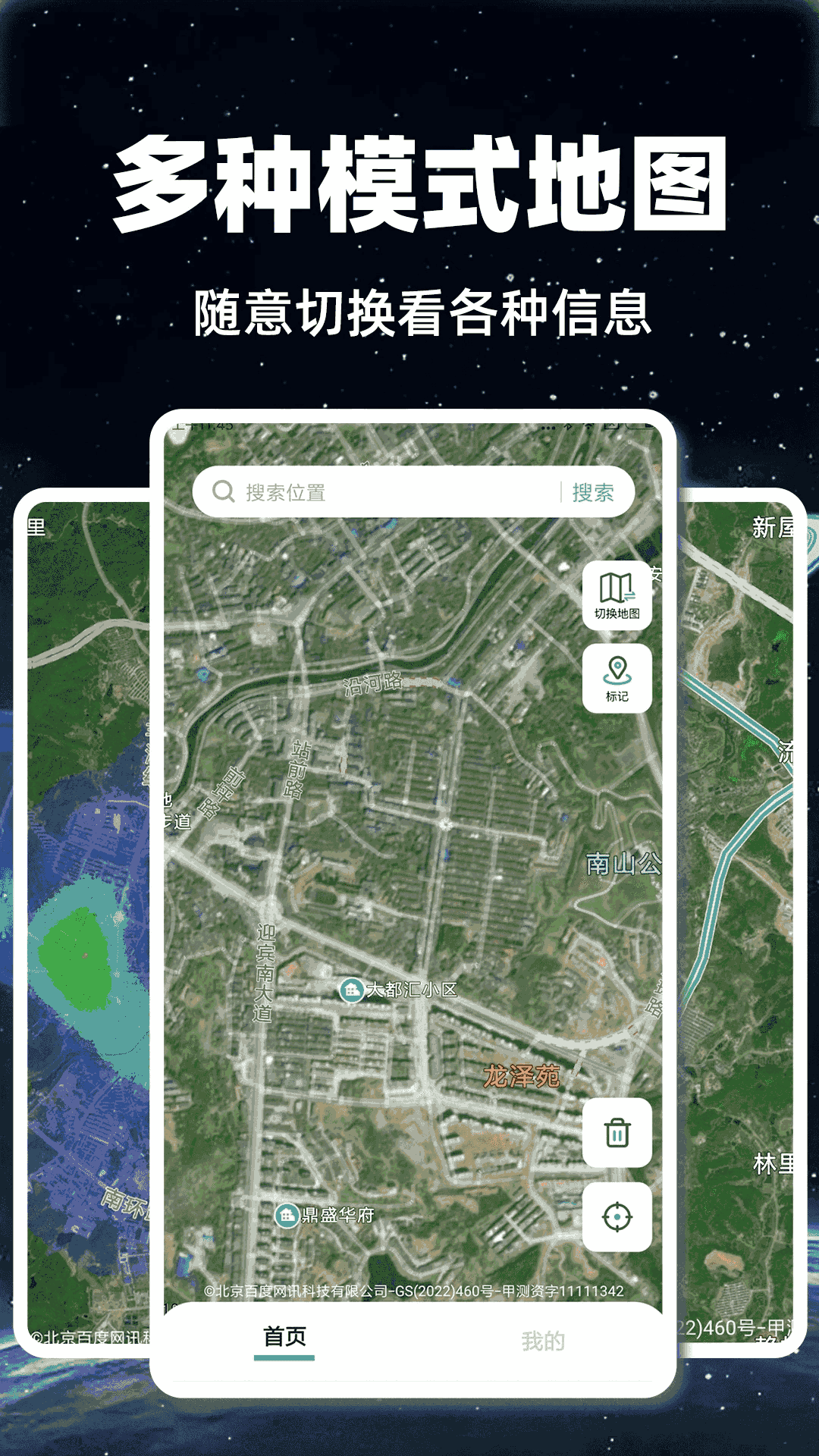 免费卫星实况导航app2