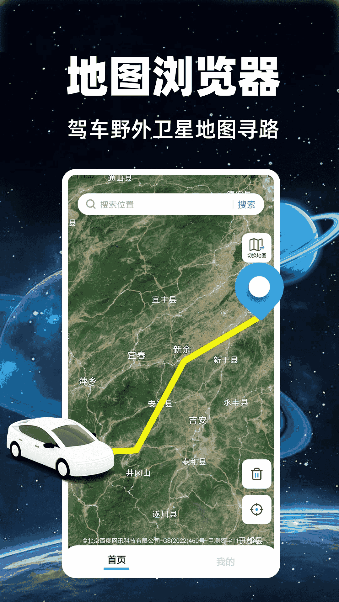 免费卫星实况导航app3